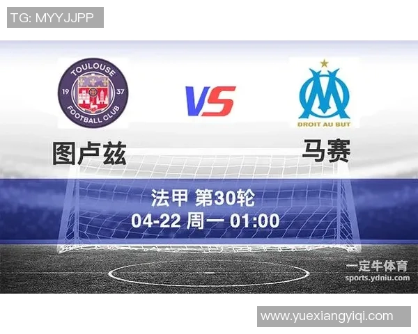 马赛主场迎战图卢兹全力争胜双方实力对比与战术分析